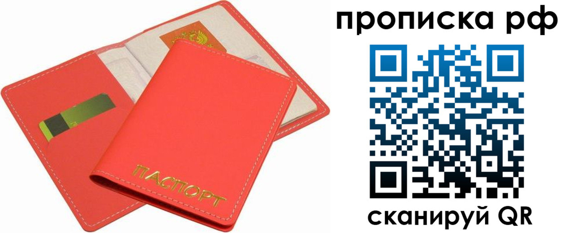 временная регистрация надежно в Пересвете
