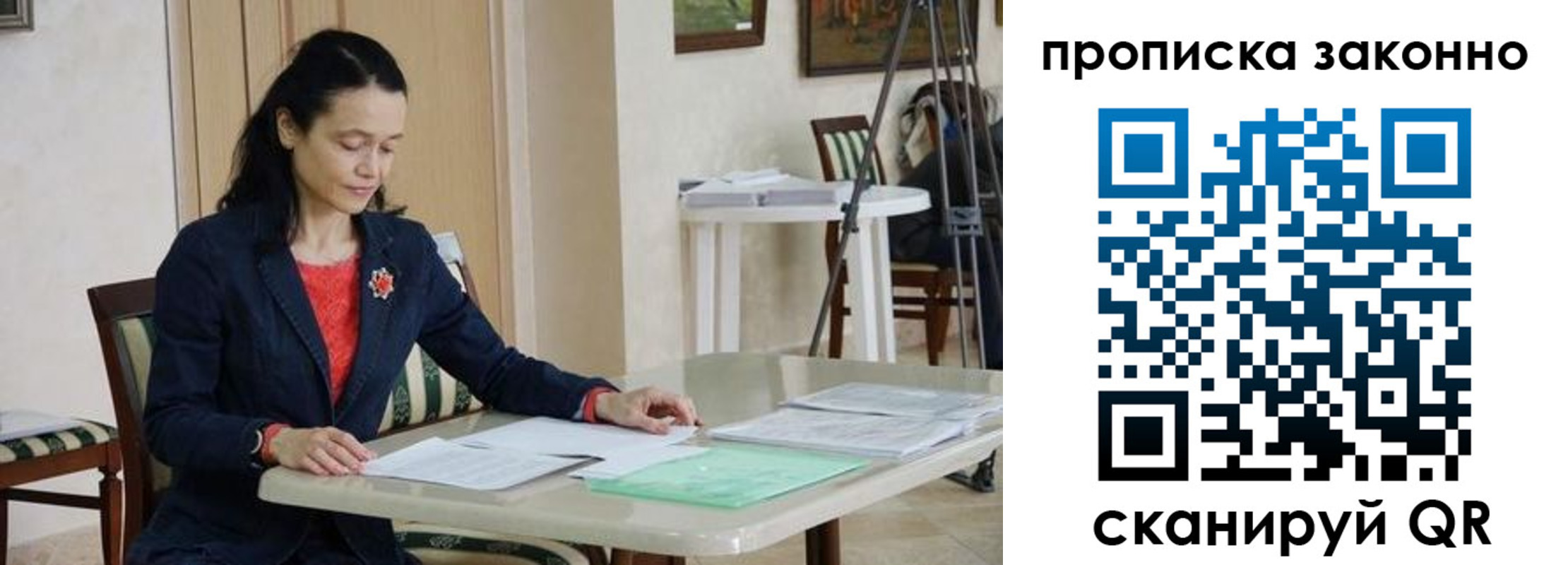 прописка законно в Пересвете