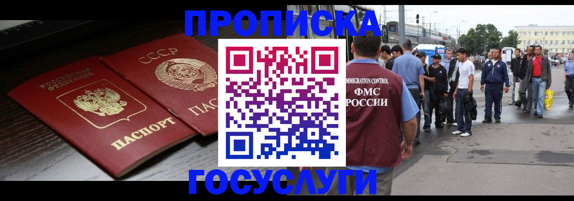 прописка для школы в Пересвете