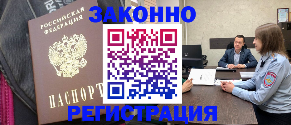 прописка законно в Пересвете